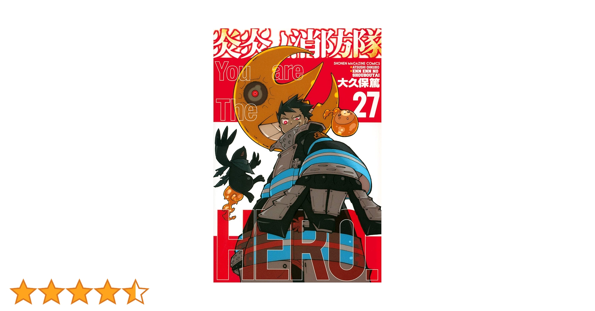 炎炎ノ消防隊(27) (少年マガジンコミックス) | 大久保 篤 |本